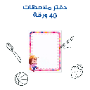 Bolbol’s Diaries – Educational Pack & Books for Kids in Arabic - 978-1-84998-999-2