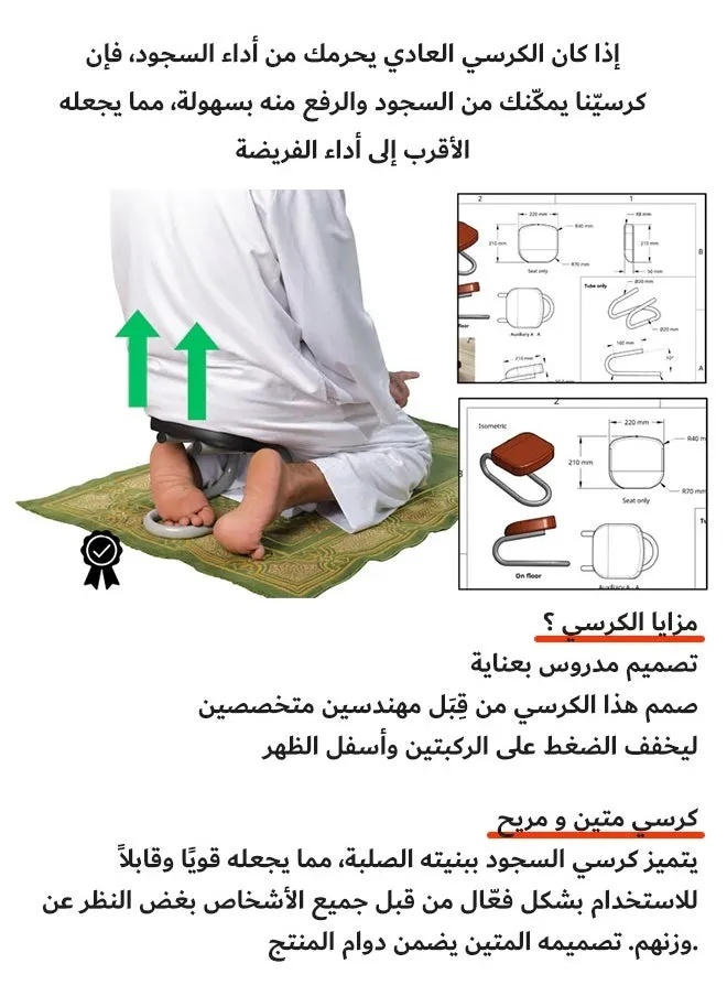 Prostration chair is a prayer chair for Muslims Foldable Compact Prayer Seat for Sahaj Prostration Support Lightweight Metal Frame Knee Relief Seat