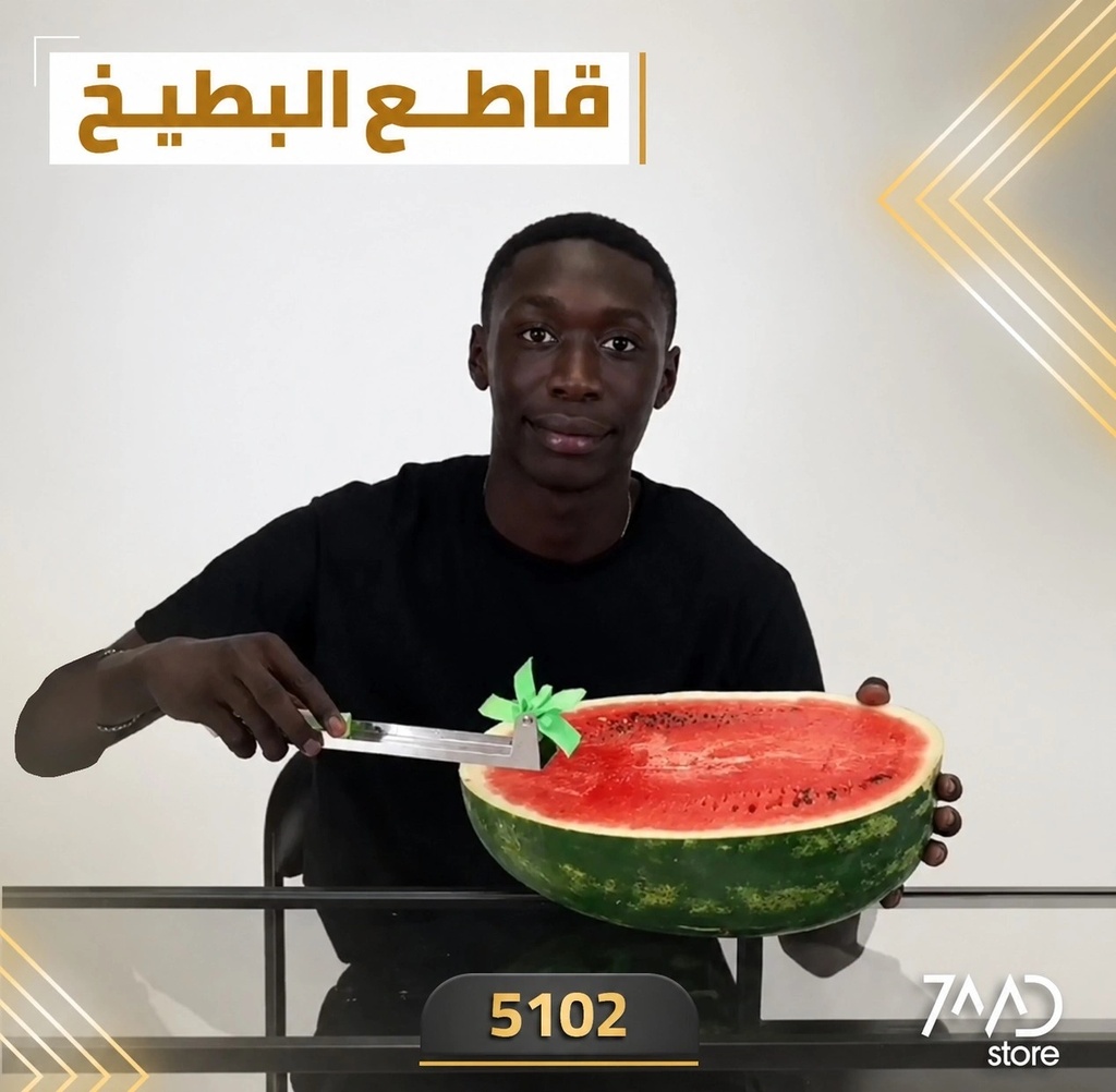 قطاعة بطيخ من الستانلس ستيل مع تقطيع أوتوماتيكي للمكعبات ومقياس قياس 0–2 سم، أداة تقطيع وتقديم البطيخ بتصميم طاحونة الهواء | LPT1859 |
