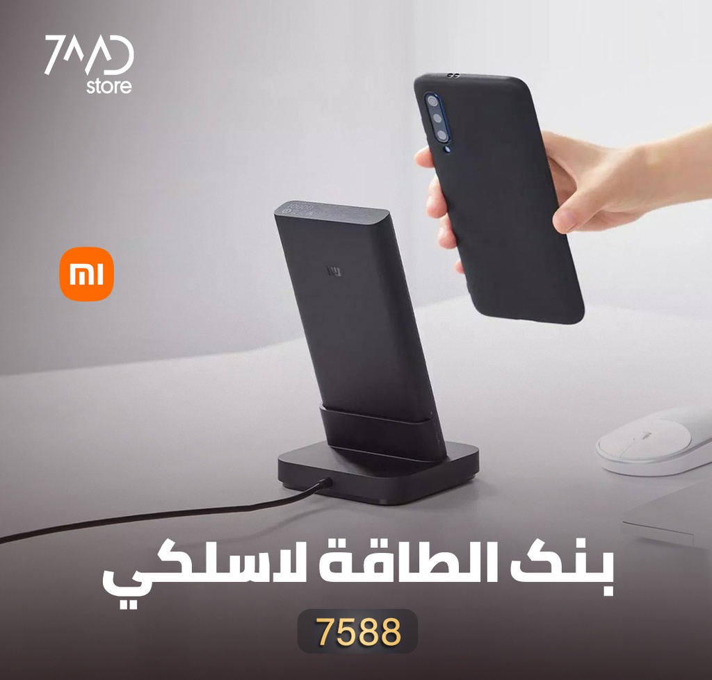 باور بنك شاومي لاسلكي بقدرة 30 واط مع شاحن لاسلكي بحامل عمودي | WPB25ZM |