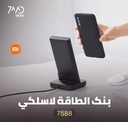 باور بنك شاومي لاسلكي بقدرة 30 واط مع شاحن لاسلكي بحامل عمودي | WPB25ZM |
