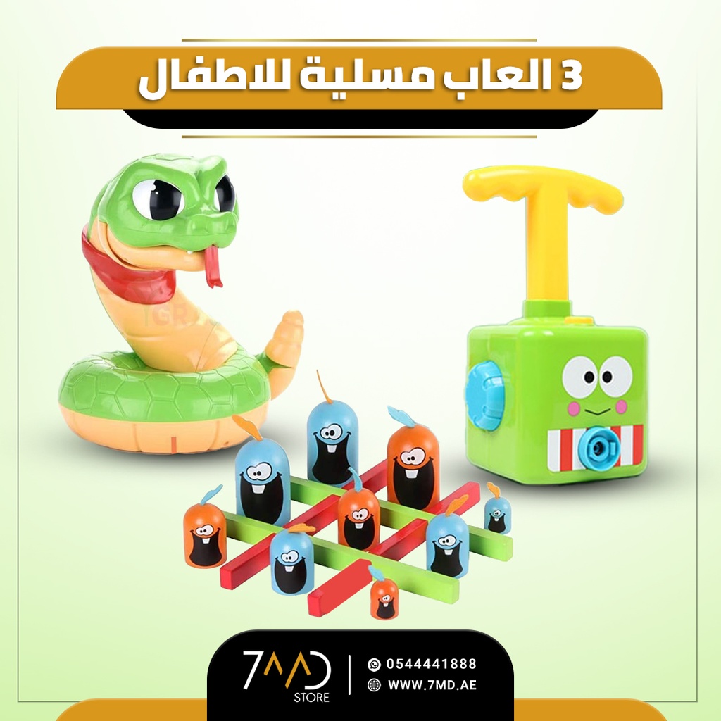 3 In 1 Package Include | PRANK SNAKE MIKE TREASURE SNAKE GAME FOR +4 YEARS KIDS | + | Balloon Car Air Power Kids Toy +3 YEARS KIDS - Green | + | Strategy board game for kids and adults |