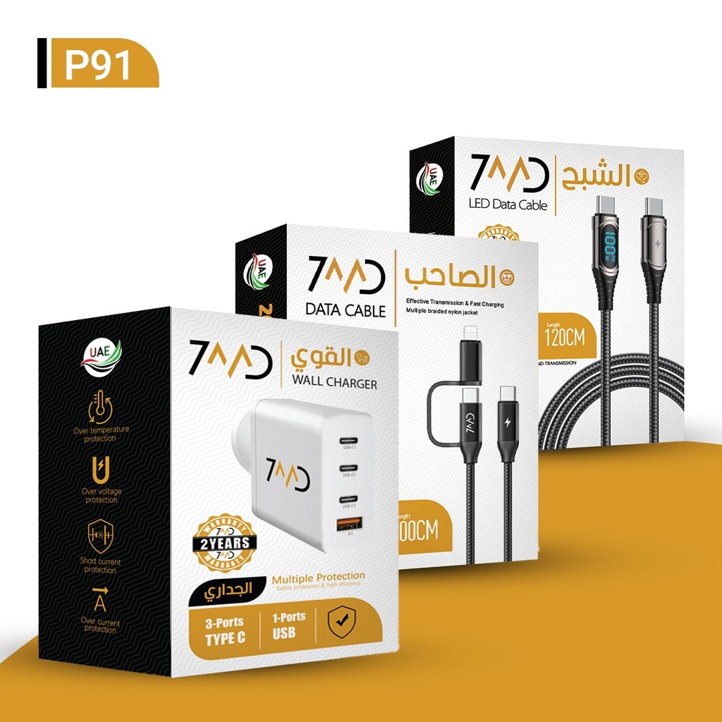 بكج 3 في 1: كابل بيانات LED ‏تايب سي إلى تايب سي + كابل بيانات 2 في 1 + شاحن حائط متعدد المنافذ من حمد ستور