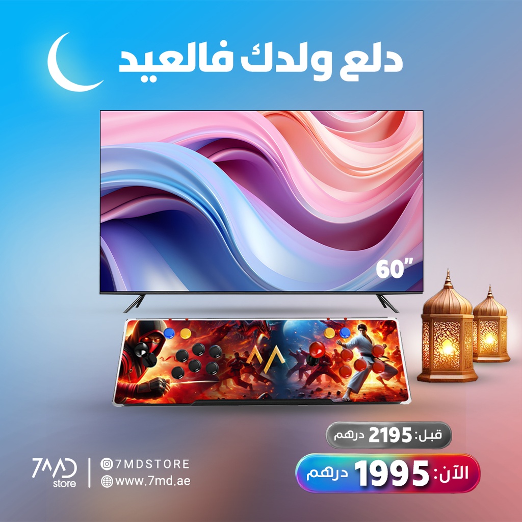 يحتوي باكيج حمد ستور على 1 × جهاز ألعاب حمد ستور Arcade Box بدقة 4K و60 إطارًا في الثانية، و1 × تلفزيون جوجل 60 بوصة بمعدل تحديث 60 هرتز