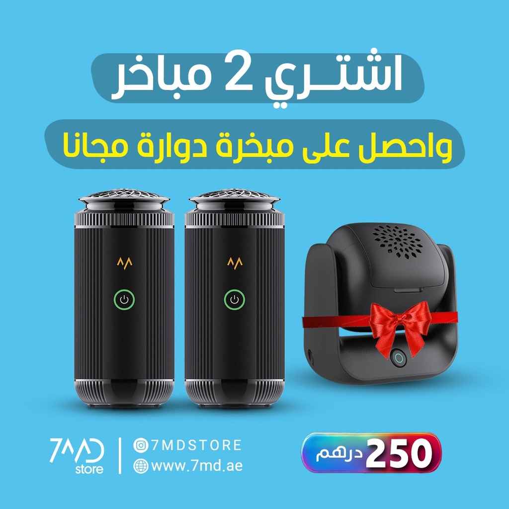 بكج حمد ستور | اشترِ 2 واحصل على 1 مجاناً – مجموعة مبخرة حمد ستور الإلكترونية | جهاز عطري محمول للمنزل والسيارة، بحرق سريع دوّار، رائحة قوية، ومؤشر LED