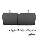 شماسية | ستارة شمسية قابلة للطي من حمد ستور – تغطية كاملة للزجاج الأمامي، تحجب 99٪ من أشعة الشمس، قابلة للتعديل وتناسب السيارات السيدان والـ SUV والهتشباك وMPV  | 7MD-25423 | 7MD-25424 |