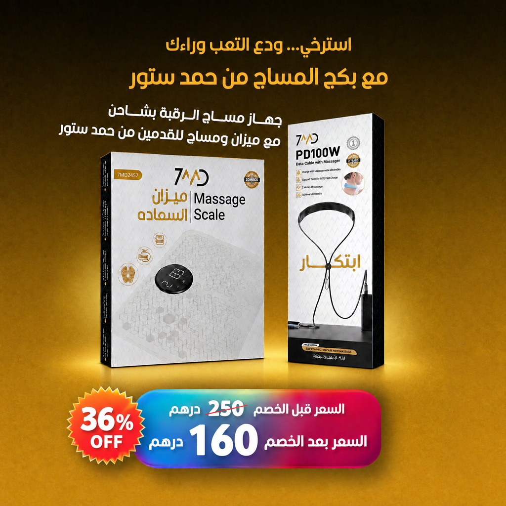 7MD Package | Neck Massager with Charger and Weight Scale with Foot Massager