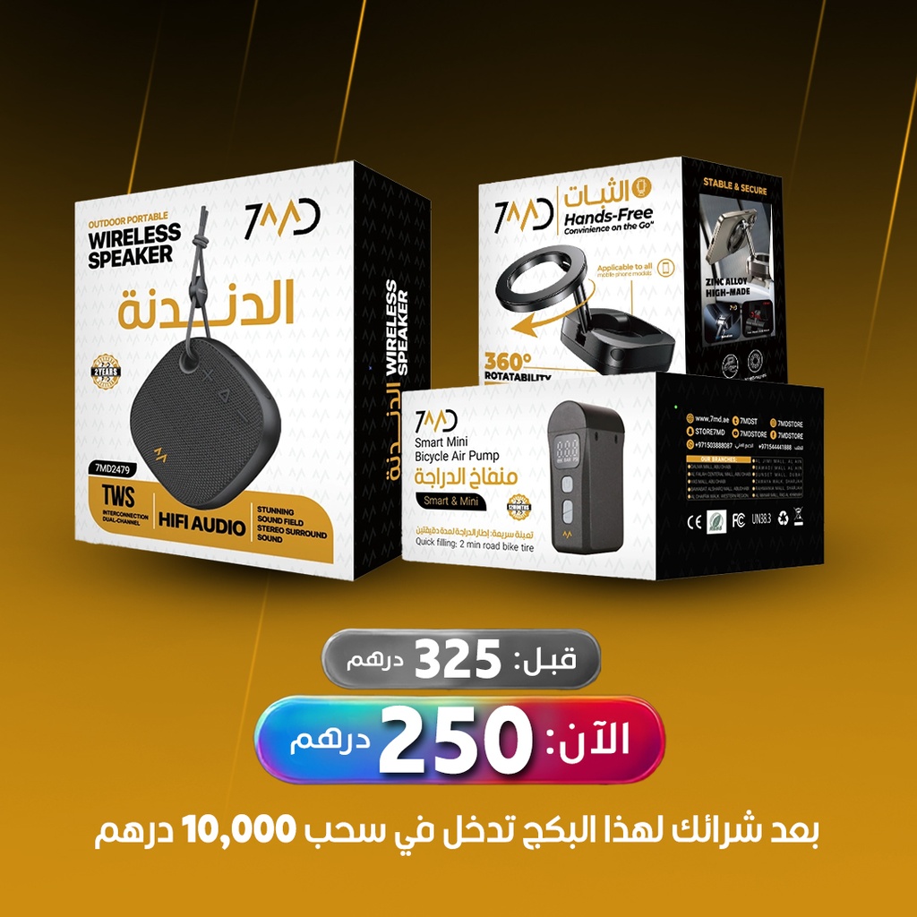 7MD Package | Portable Speaker, Bicycle Inflator, and Phone Holder