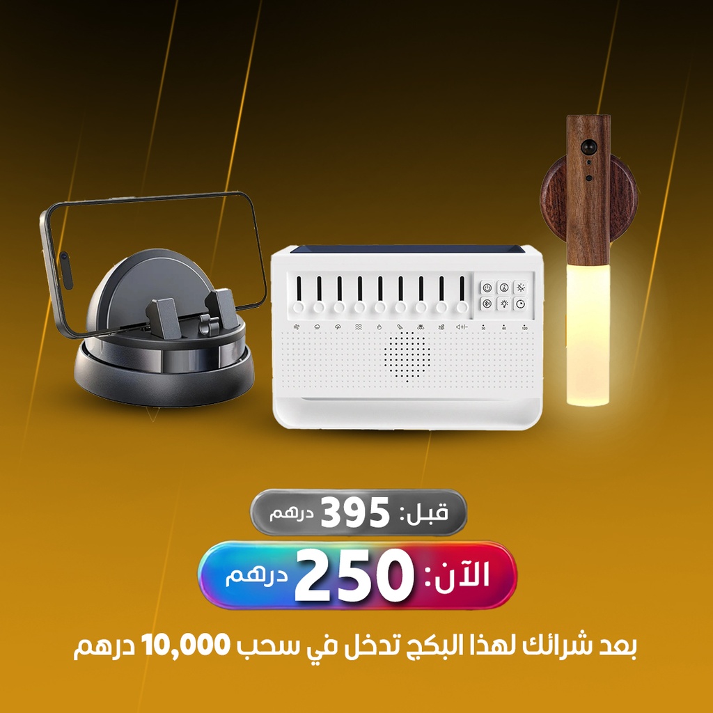 7MD Package | Night Light with Motion Sensor, 360° Rotating Car Phone Holder, and Wireless Speaker with Light and Nature Sounds