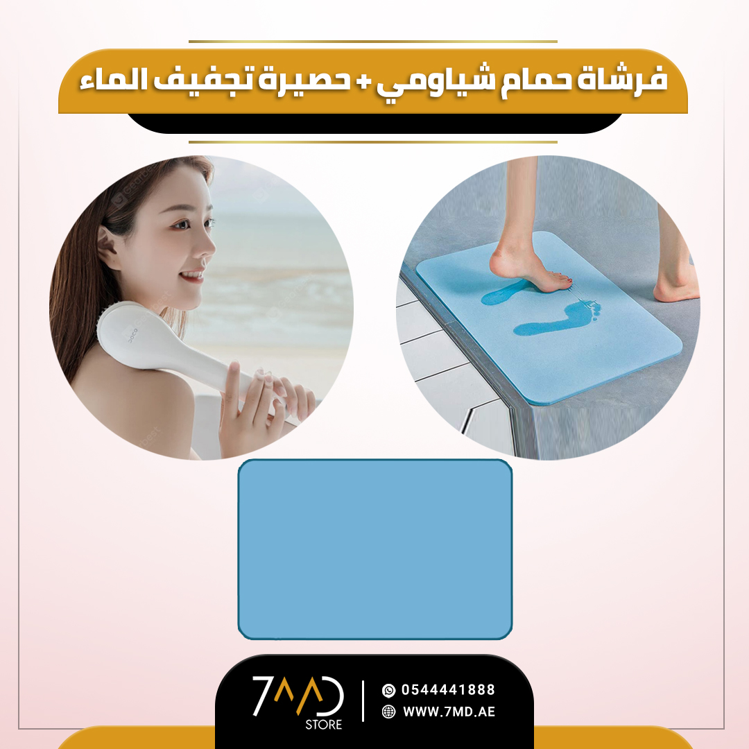 2 In 1 Package Include | Water Absorption Heat-Resistant Non-Slip Diatomite Drying Mat - Blue | + | Xiaomi Doco Electric Long Handle Waterproof Bath Brush |