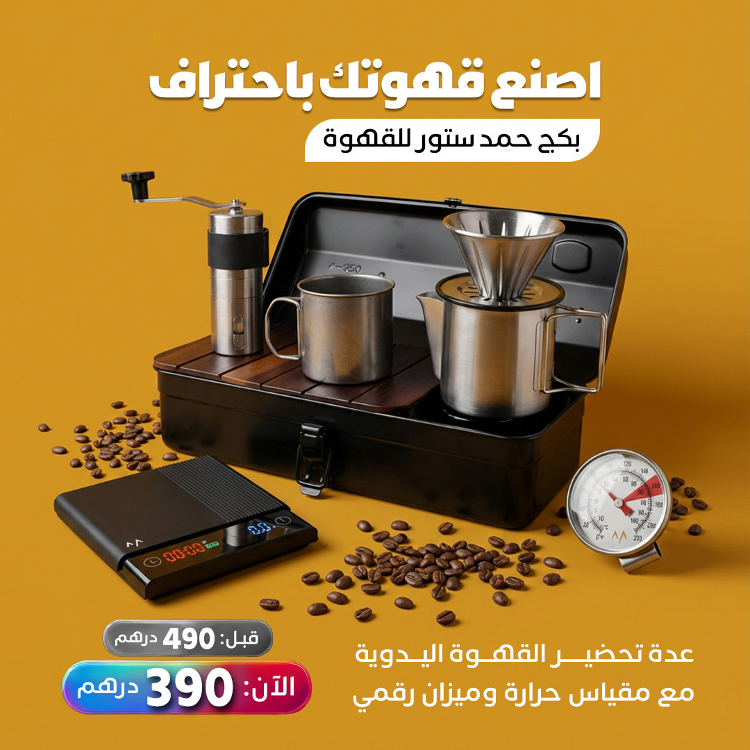 7MD Package | 7MD All In One Coffee Set and 7MD Grade Digital Coffee Scale With Immersion Thermometer