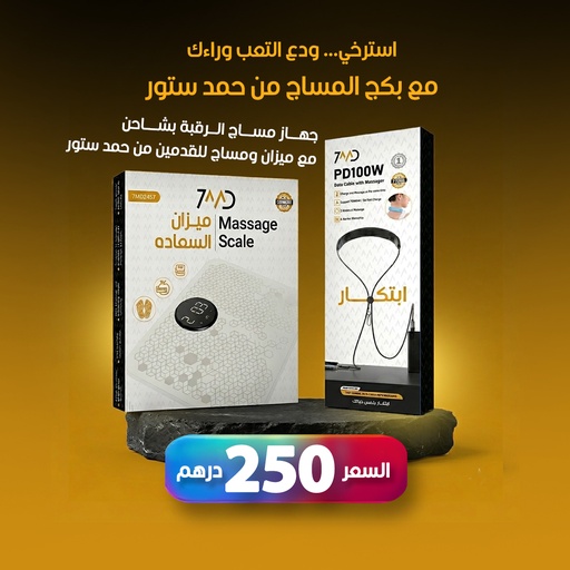 [P160] 7MD Package | Neck Massager with Charger and Weight Scale with Foot Massager