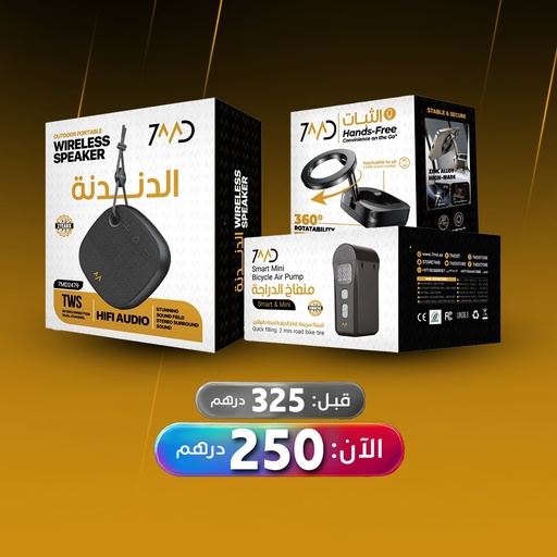 [P162] 7MD Package | Portable Speaker, Bicycle Inflator, and Phone Holder